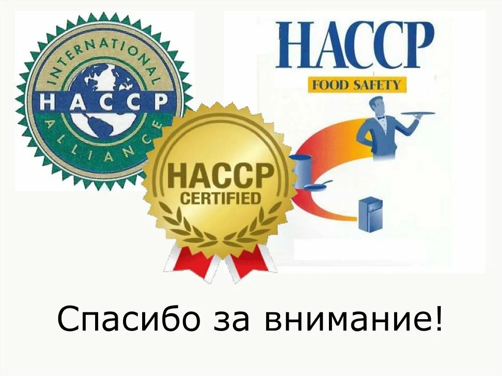 Насср это. ХАССП. Система НАССР. НАССР ХАССП. ХАССП картинки.