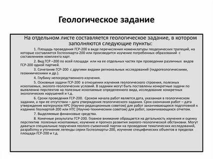 Задачи геологических работ