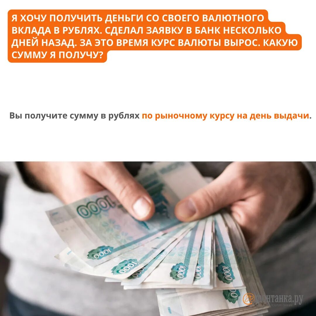 Обращение на валютной. Хочется заработать деньги. Валютные вклады. Деньги назад. Как снять валюту.