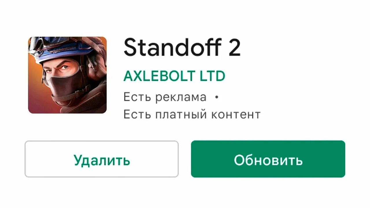 Обновить standoff 2 google play. Плей Маркет стандофф. Обновление Standoff 2 в плей Маркете. СТЕНДОФФ 2 0.23.0.