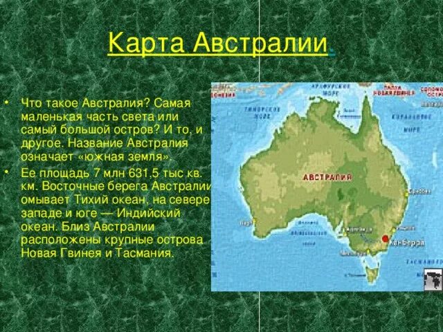 Крупный остров на северо востоке австралии. Острова Австралии на карте. Тасмания на карте Австралии. Самая маленькая часть света. Австралия часть света.