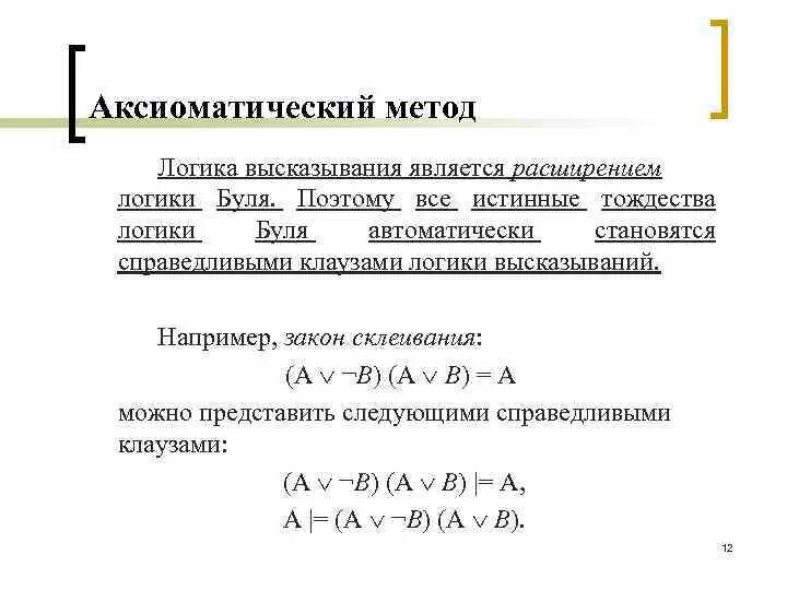 Выражение является законом