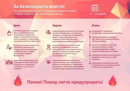 Акция профилактика