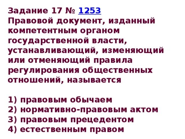 Издается компетентными органами государства. Правовые документы. Компетентный законодательный акт. Компетентные органы правового регулирования. НПА это изданный компетентным органом.