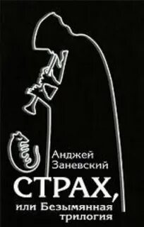 Книга фобий