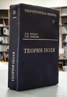 Теория поля учебник
