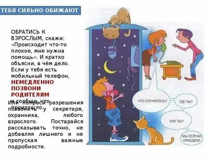 Одноклассник обзывается