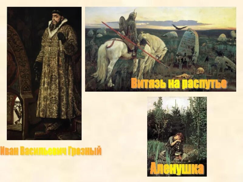 В.М.Васнецов. Витязь на распутье 1882. Витязь на распутье картина. Васнецов богатырь у камня. Аленушка на распутье.