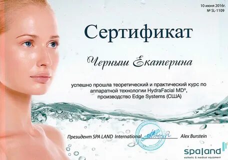 Сертификат косметология