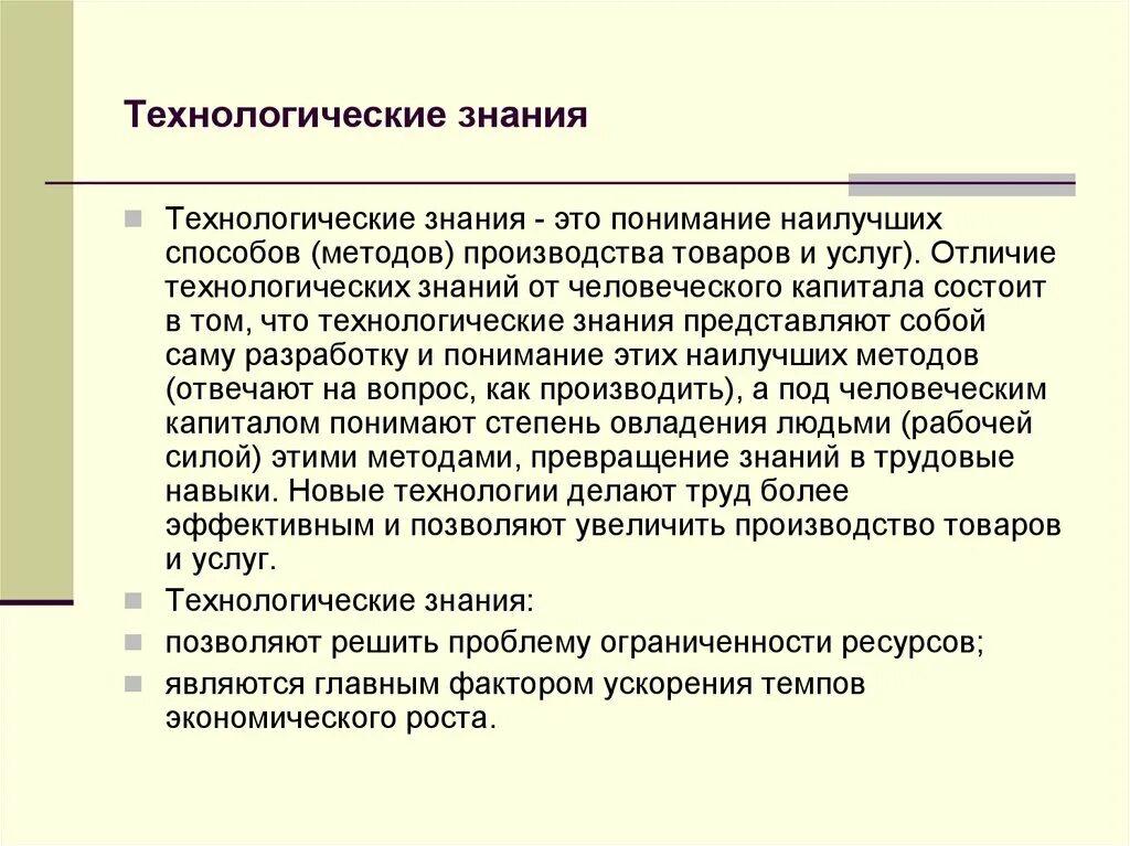 Технологические знания это в педагогике. Технологические умения и знания. Технологические знания пример. Технические (технологические) знания.