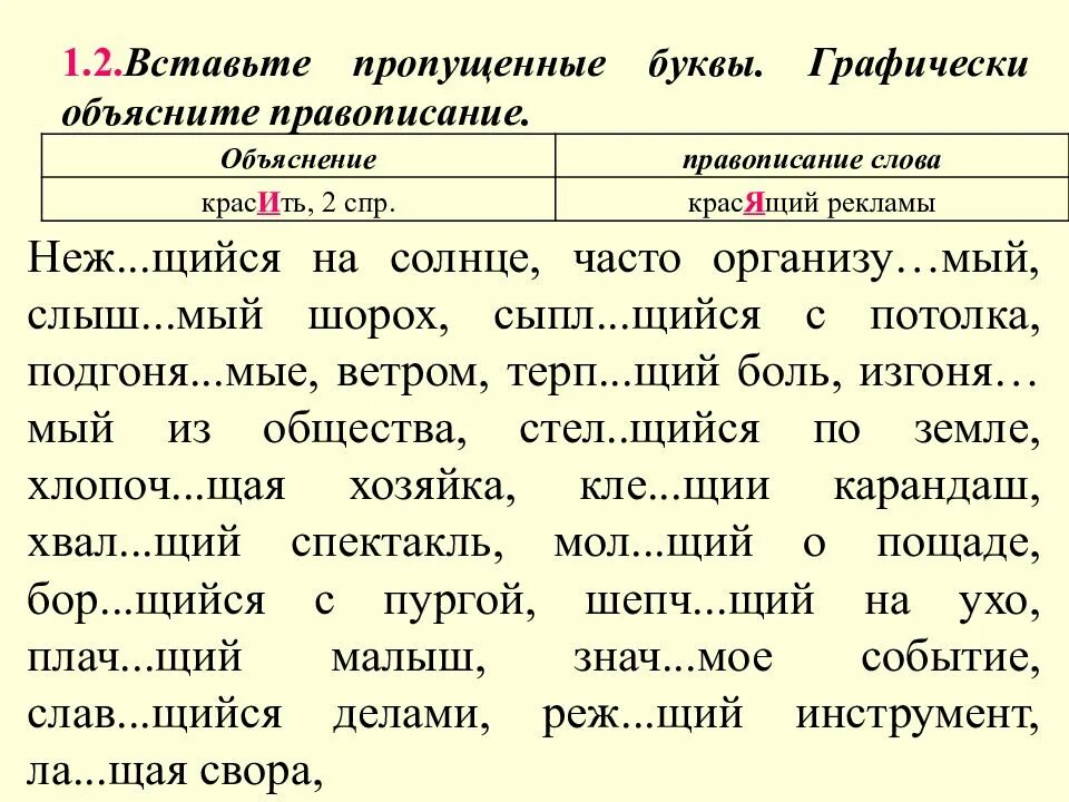 Как пишется слово пропущенные. Графическое объяснение слова. Объяснение правописания. Графическое объяснение правописания. Графически объяснить правописание слова.