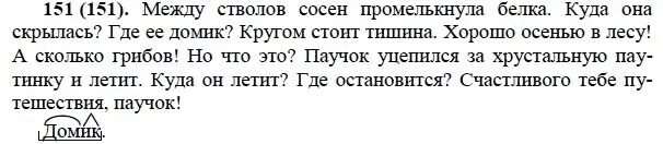 Русский язык 5 класс между стволов сосен промелькнула белка. Между стволов сосен. Между стволов сосен промелькнула белка куда она скрылась где. Задание по русскому языку между стволов сосен промелькнула белка. Русский язык 2 класс задание 155