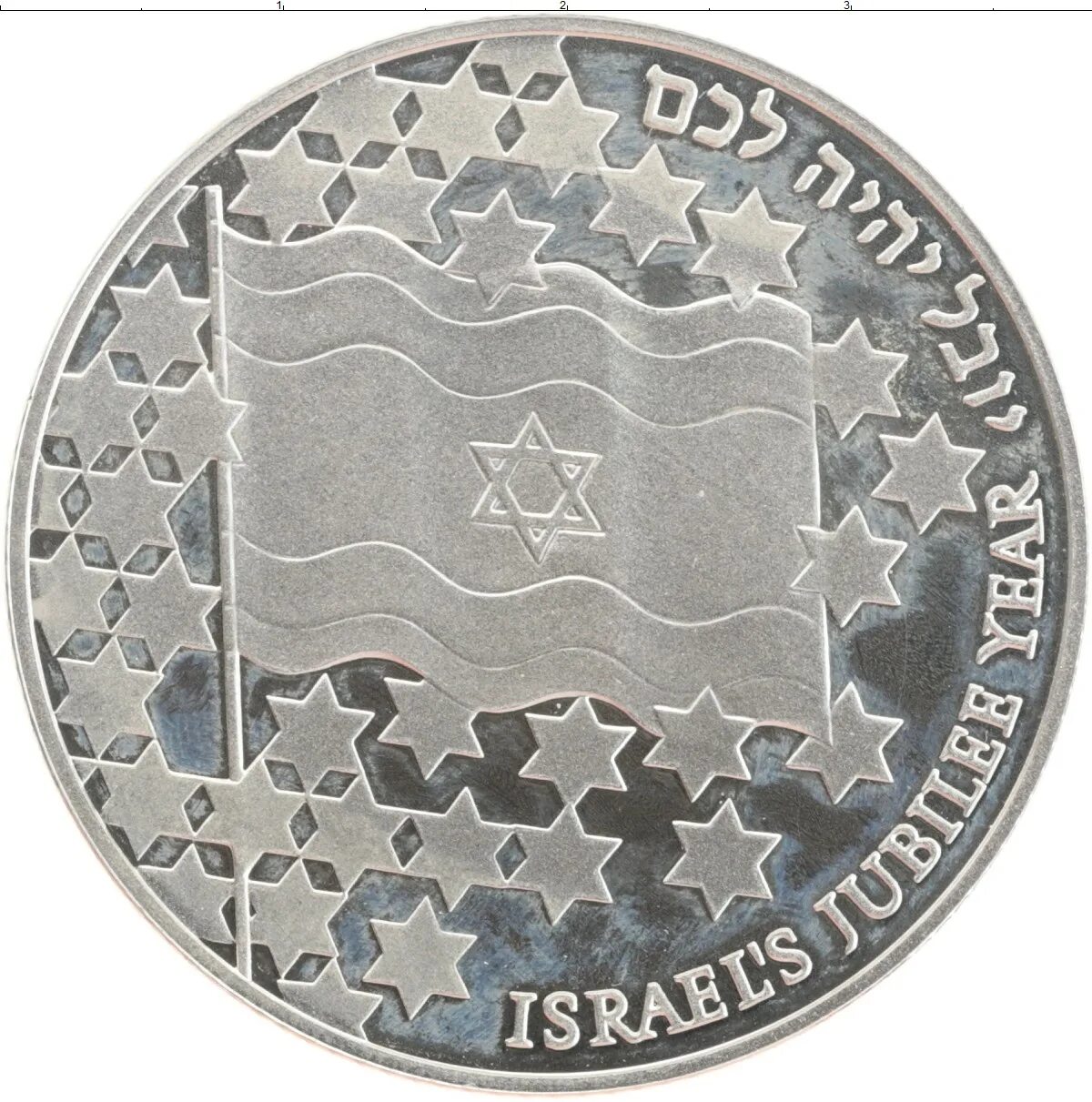 Монета израиля 4. Монета 10 израильских шекелей. Монета Израиля 2. 1 Israel монета.
