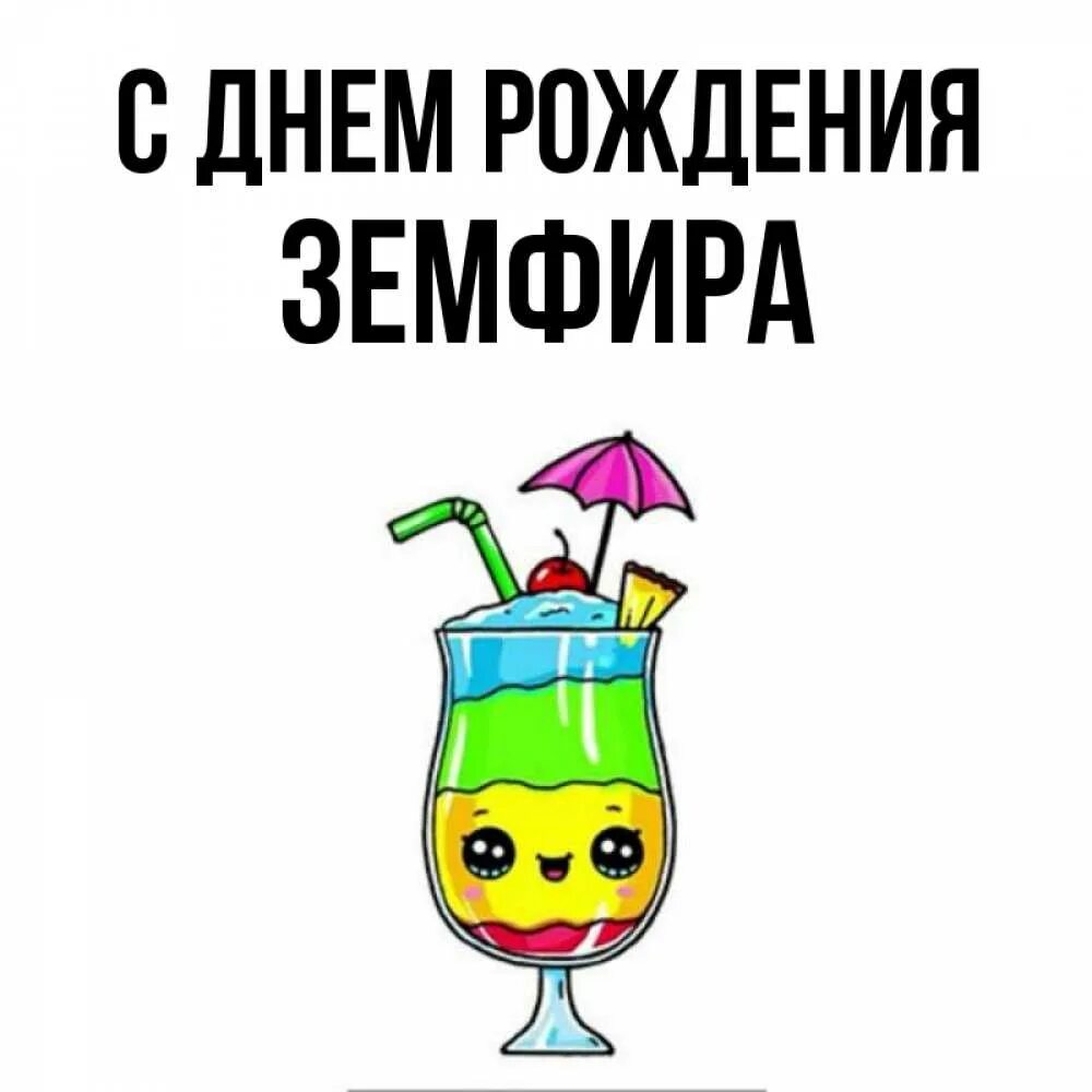 Открытка с именем Земфира С юбилеем с золотыми монетами. Открытки на каждый день