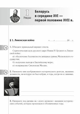 Ответы история беларуси 11 класс. История Беларуси тетрадь. История Беларуси, ХVІ–ХVІІІ ВВ. 7 Класс. Рабочая тетрадь ответы.