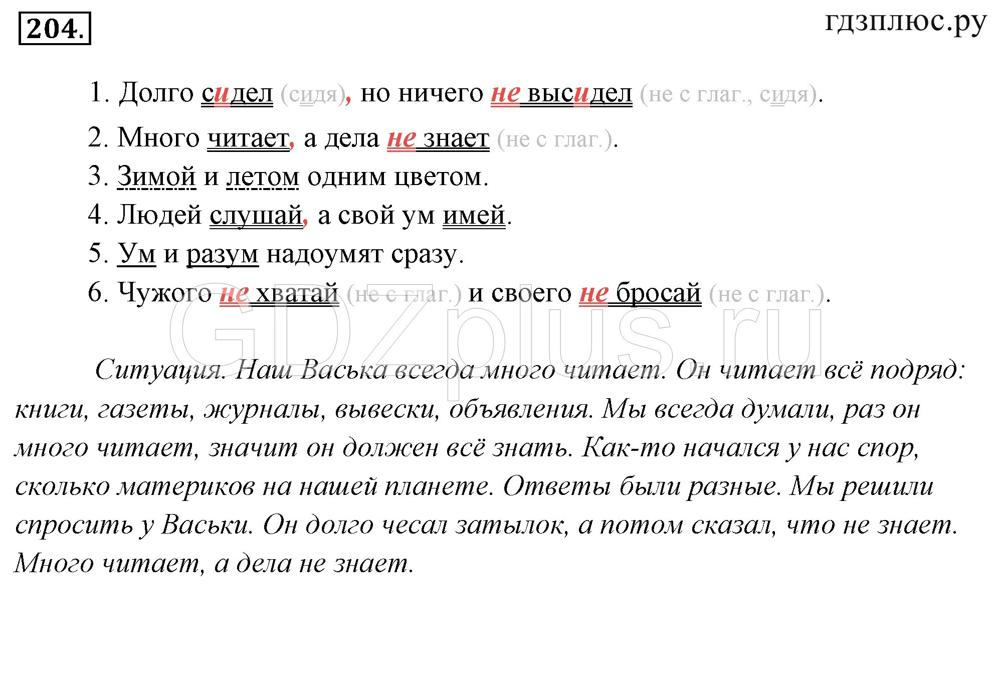 Русский язык ладыженская 5 класс упражнение 665. Русский язык 6 класс 204. Русский язык 7 класс упражнение 459. Долго сидел но ничего не высидел части речи.