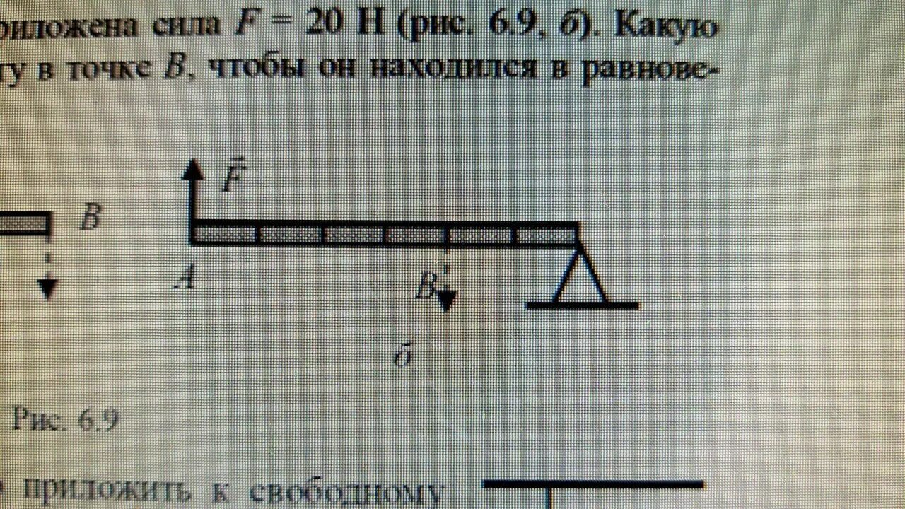 Длина меньшего плеча рычага 5 см. Какую силу надо приложить к рычагу. Сила приложенная к точке. Сила на конце рычага. Рычаг силы.