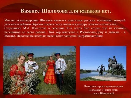 Почему шолохов пишет с любовью о казаках