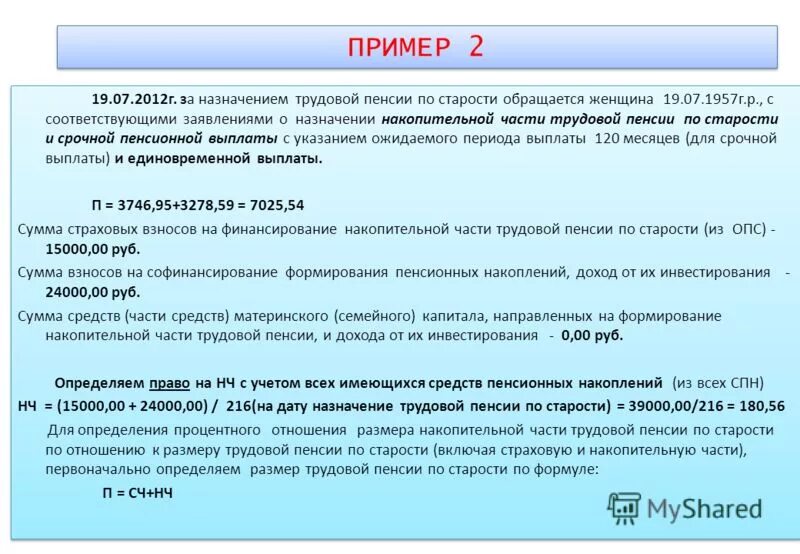 Пфр прохождение обращения. Финансовое обеспечение выплаты накопительной пенсии. Пример отказа в назначении пенсии. Назначение и выплата пенсий. Порядок финансового обеспечения выплаты накопительной пенсии.