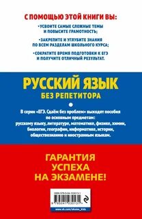 Русский язык без репетитора