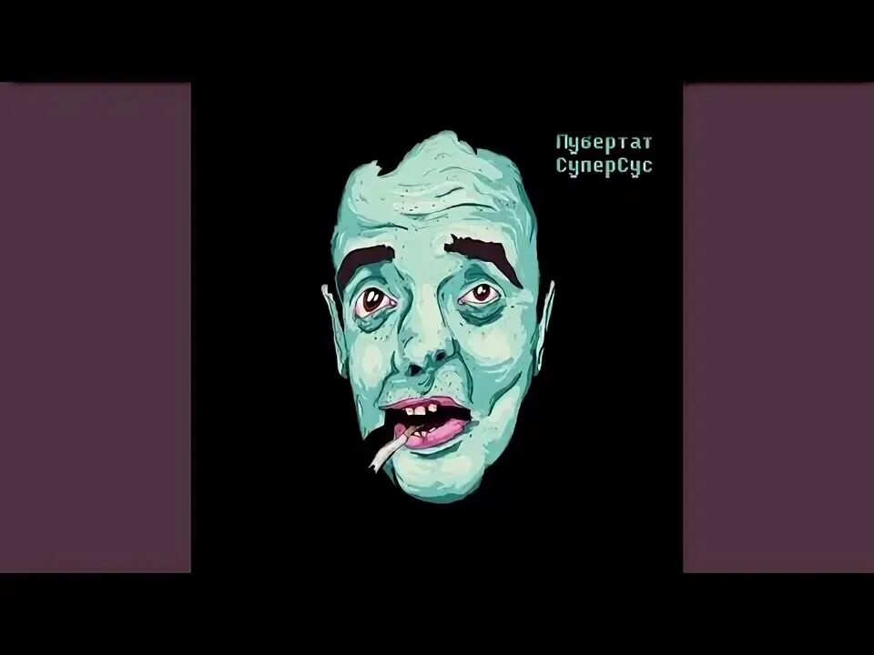 Комикс ghost puberty. Супер сус монализа. Супер сус чернобыль. Боно супер сус. Супер пубертат.