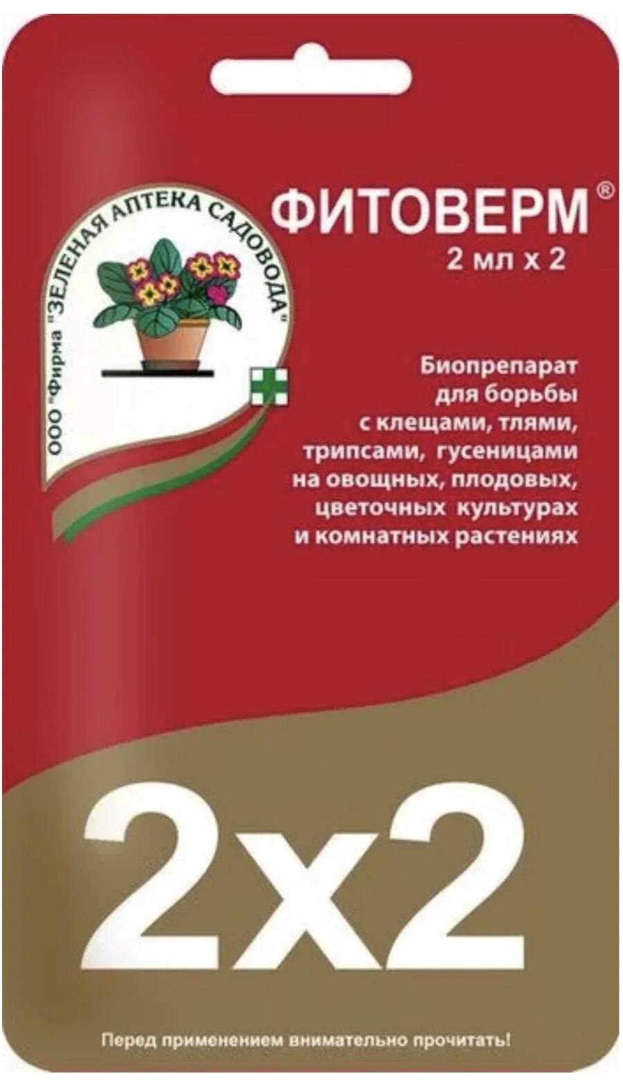 200). Фитоверм 0. Фитоверм (биопрепарат) 10 мл. 4мл зас (150). Фитоверм супер 2мл.