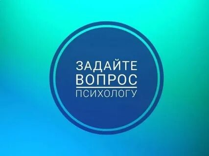Что ответить психологу на вопрос
