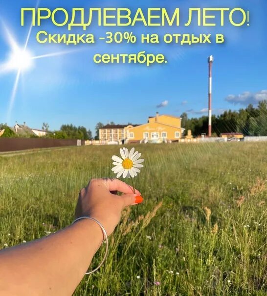 Продление летних