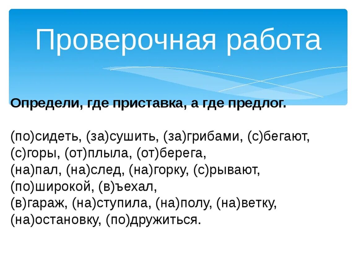 Задания по русскому языку 2 класс приставки. Правописание приставок и предлогов задания. Правописание приставок и предлогов 3 класс. Правописание приставок и предлогов карточки.