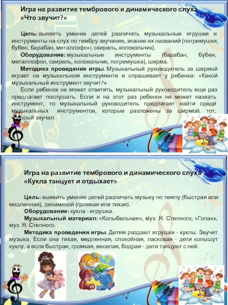 Картотека музыкальных занятий. Картотека музыкальных игр. музыкальные игры в средней группе. картотека музыкально-дидактических игр. картотека музыкальных игр в средней группе.