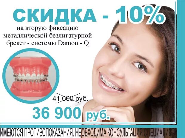 Сколько стоят брекеты в туле. Скидка на брекеты. металлические брекеты акции. ортодонтия акция. брекеты акция скидка.