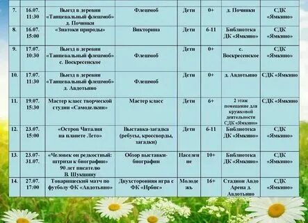 Работа в сельском дк