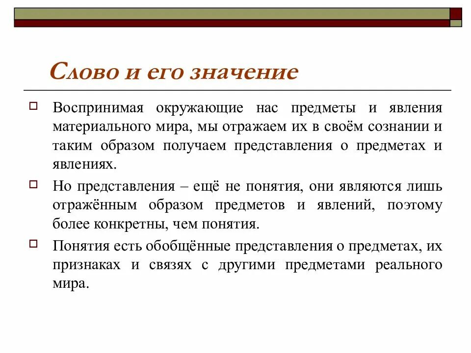 Семантический анализ лексики. Семантическое значение. Семантика значение слова. Семантика это простыми словами. Семантическое значение слова примеры.