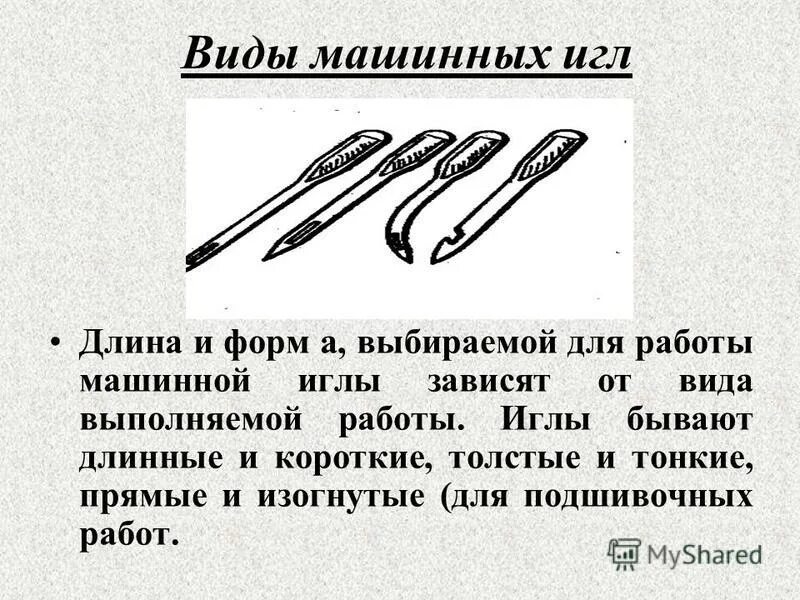 Правила безопасности с иглой для детей. Правила безопасной работы с иглой и нитками. Безопасность работы с иголкой. Правила безопасности при работе с иглой. Старинные иглы для шитья.