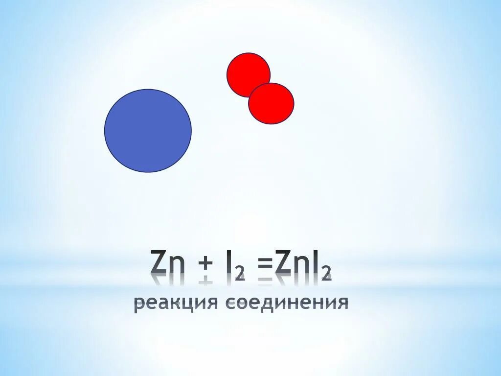 Zn i2. ZN + i2 = zni2. I 2. Zn2010.