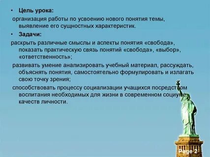 В каких произведениях есть свобода