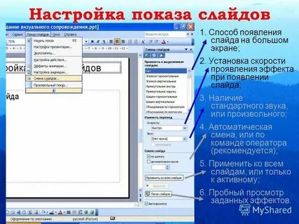 Действия выполняемые командой настройка