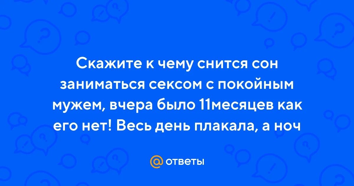 Целоваться с покойником как с живым