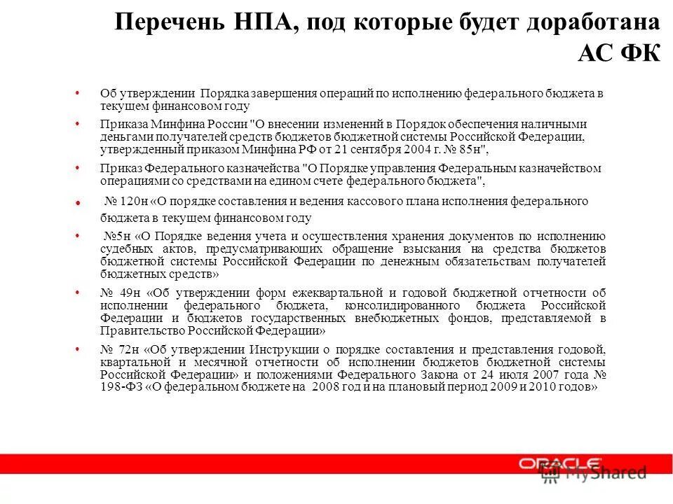 Перечень нормативных правовых актов правительства рф