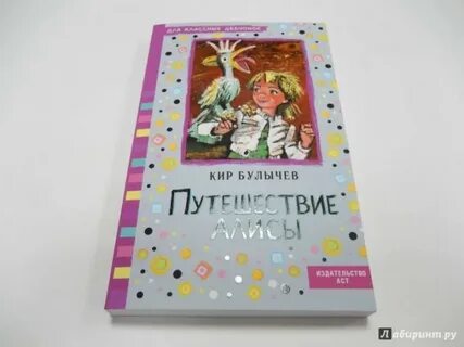 Булычев путешествие алисы читательский дневник 4 класс