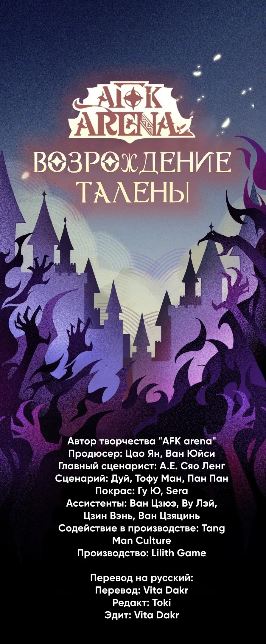 Возрождение феникса 5. Talena AFK Arena Возрождение Феникса обои. Возрождение Феникса книга.