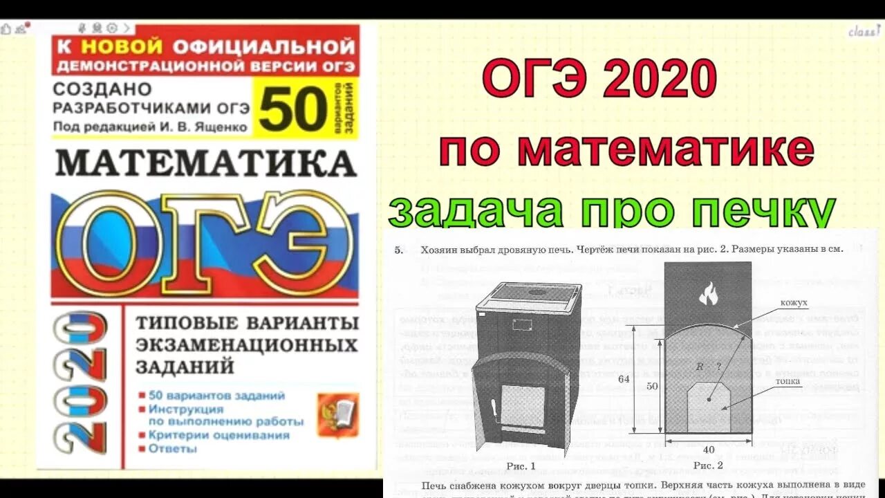 Огэ математика 50 вариантов 16 вариант. ОГЭ печки математика 2022. Задача про печь ОГЭ 2022. Задание с печкой ОГЭ 2022. Печь ОГЭ 2021.