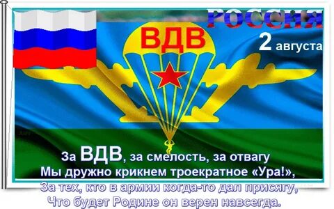2 августа любимый