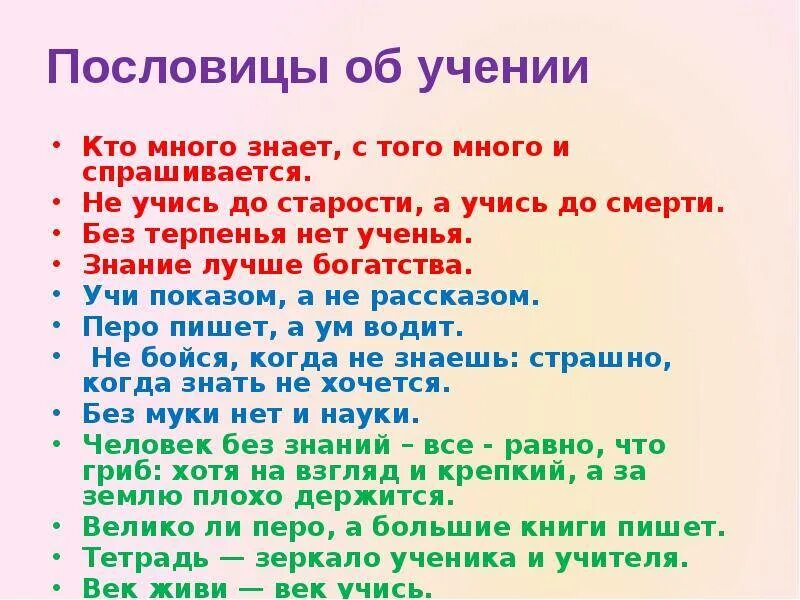 Пословицы об учении. Поговорки об учении. Пословицы и поговорки об учении. Пословицы на тему учение. Таджикские пословицы