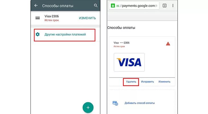 Как отвязать карту. Отвязать карту от платежа. Отвязать карту от Google. Отвязать карту от гугл плей с телефона.