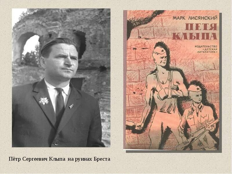 Брестская крепость клыпа. Брестская крепость клыпа
