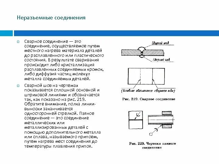 Неразъемные соединения металлов. Неразъемные соединения деталей. Неразъемные соединения сварочные. Неразъемные соединения сварка. Неразъемные соединения сварные.