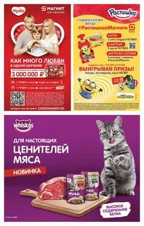 Акции в супермаркете кошек
