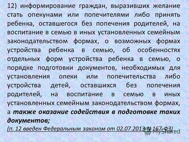 Опекуном может быть только. Опекуном может быть только