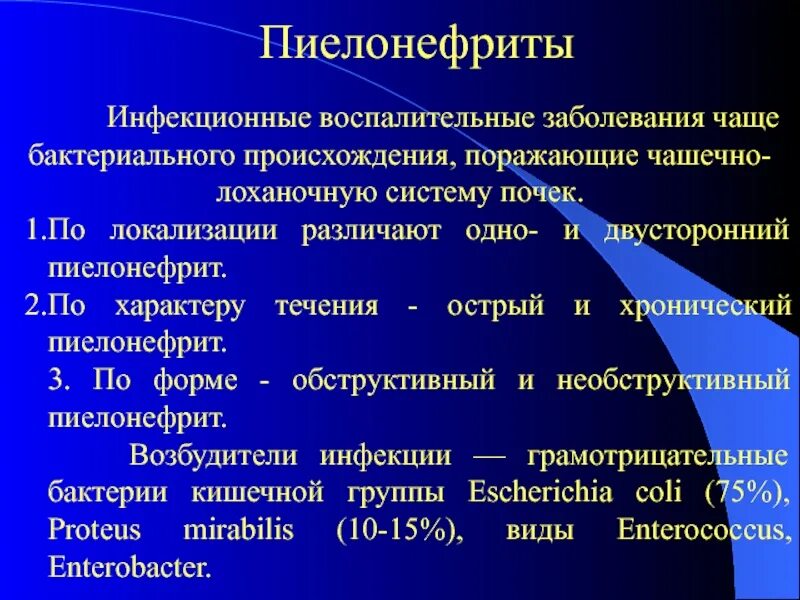 Инфекционно воспалительные